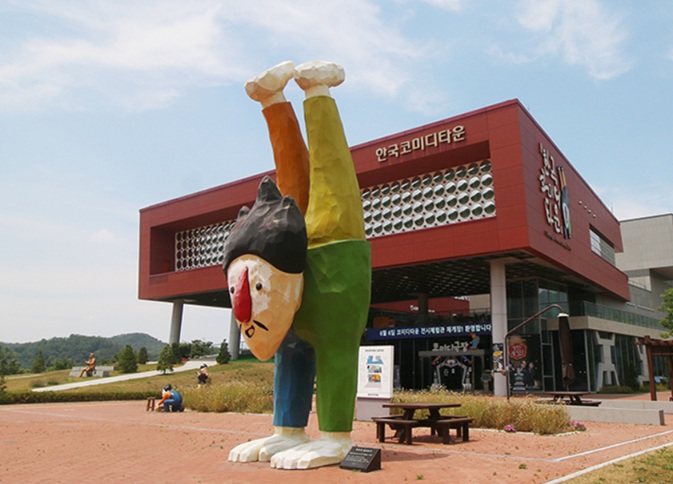 한국코미디타운
